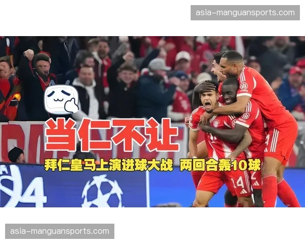 拜仁4-3绝杀皇马总分6-4晋级四强，卡马文加红牌成转折点